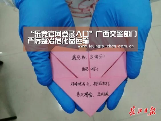 “乐竞官网登录入口”广西交警部门严厉整治危化品运输(图1) 乐竞官网登录入口
