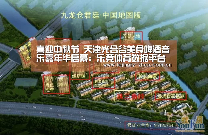 喜迎中秋节 天津光合谷美食啤酒音乐嘉年华启幕:乐竞体育数据平台(图4) 乐竞官网登录入口