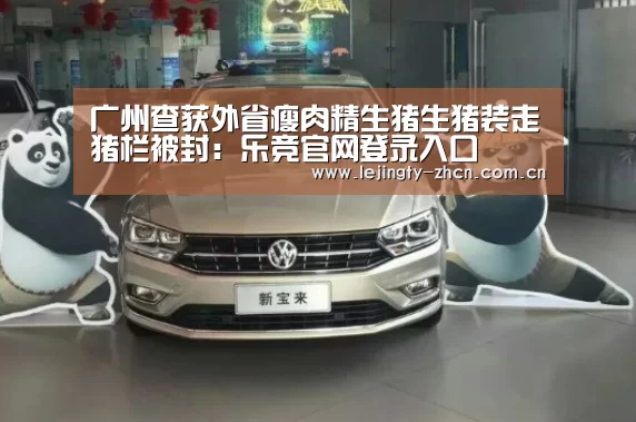 乐竞体育赛事分析