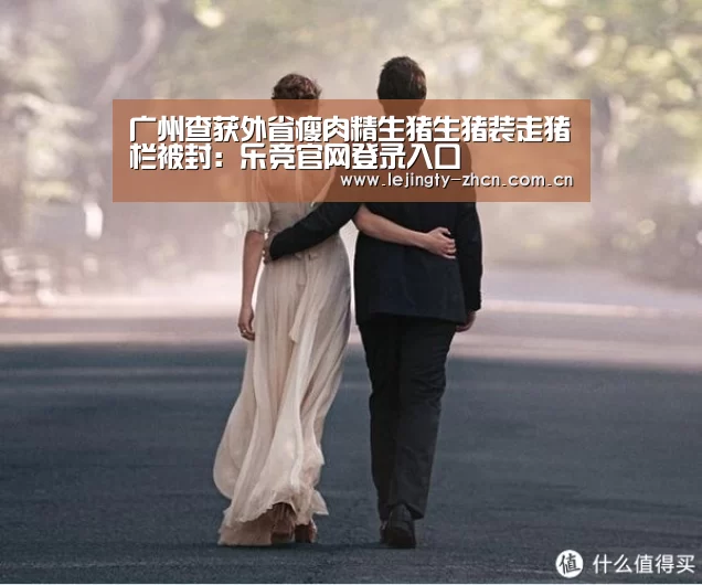 乐竞体育数据平台