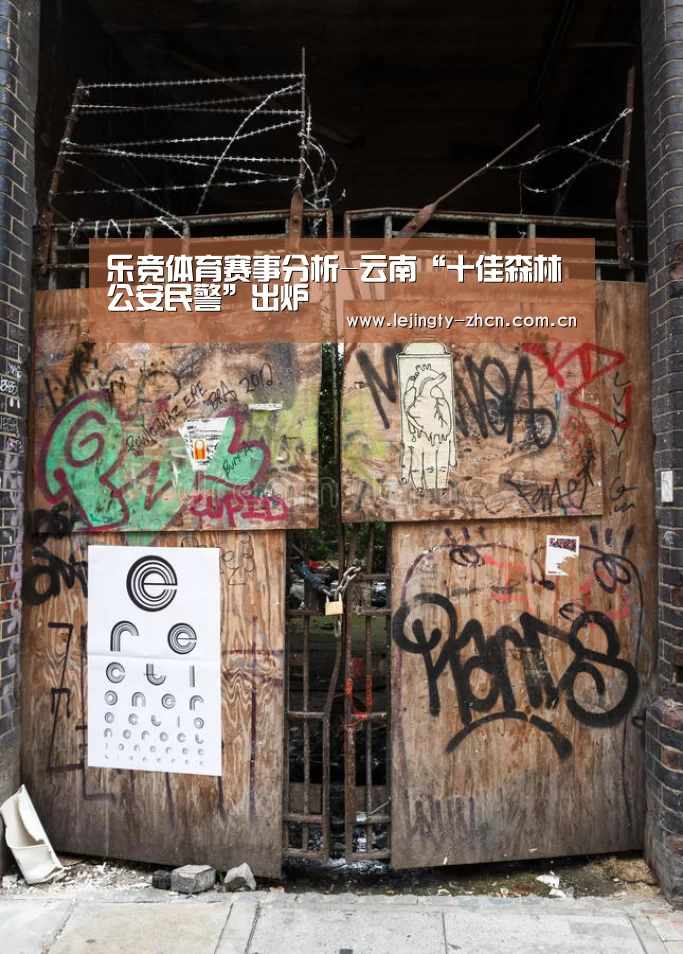 乐竞体育赛事分析-云南“十佳森林公安民警”出炉(图2) 乐竞体育赛事分析