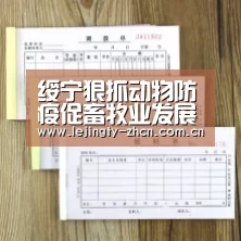 绥宁狠抓动物防疫促畜牧业发展【乐竞官网app下载】(图2) 乐竞官网app下载