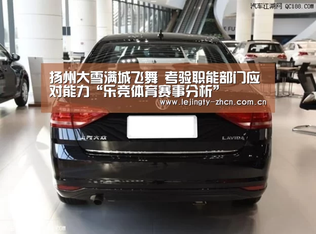 扬州大雪满城飞舞 考验职能部门应对能力“乐竞体育赛事分析”(图1) 乐竞官网登录入口