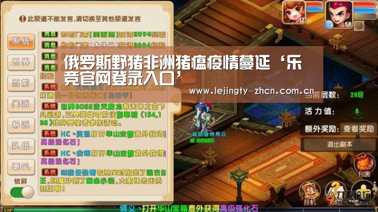 俄罗斯野猪非洲猪瘟疫情蔓延‘乐竞官网登录入口’(图3) 乐竞体育数据平台